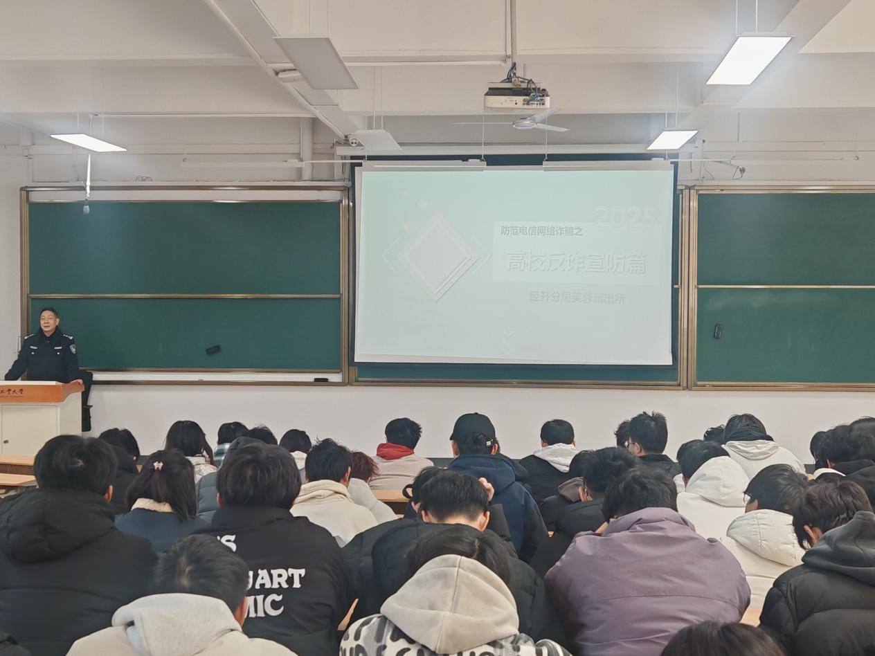 筑牢反诈防火墙，护航青春成长路——资环学院开展2025级本科生防范电信诈骗专题讲座