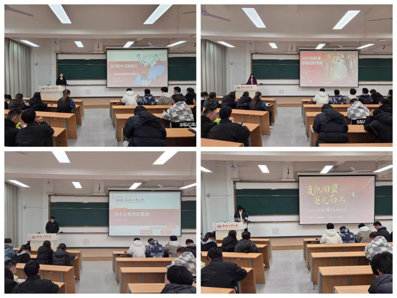 “述”说成长｜资环学院学生会2025-2026学年秋季学期述职评议会顺利举行