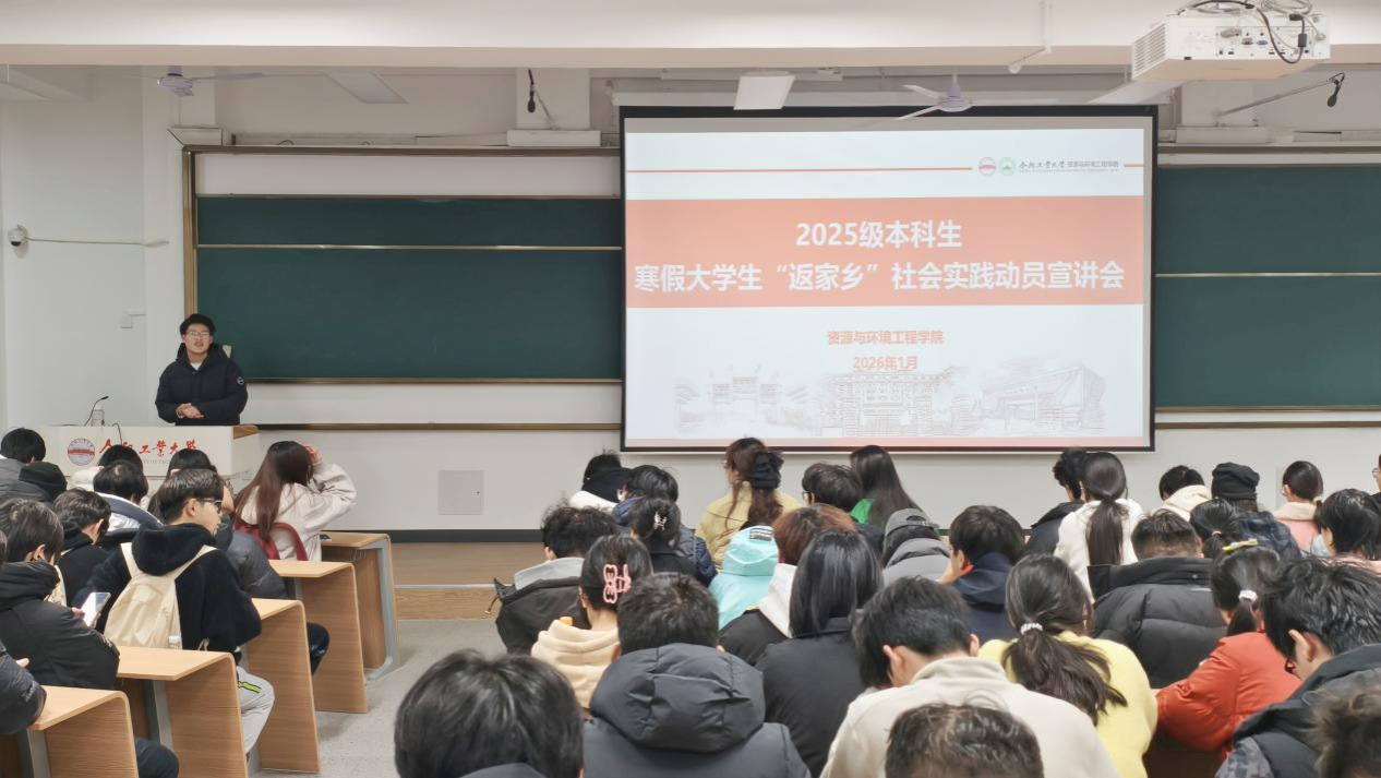 资环学院召开寒假大学生“返家乡”社会实践动员宣讲会