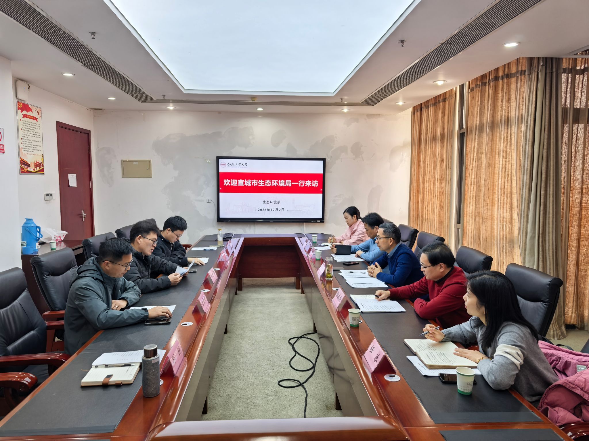 宣城市生态环境局、节能环保产业协会来我校生态环境系座谈交流