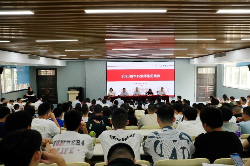 太阳集团网tyc9728举行2023级本科新生见面会
