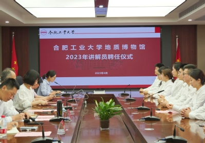 9728太阳集团地质博物馆讲解员聘任仪式举行