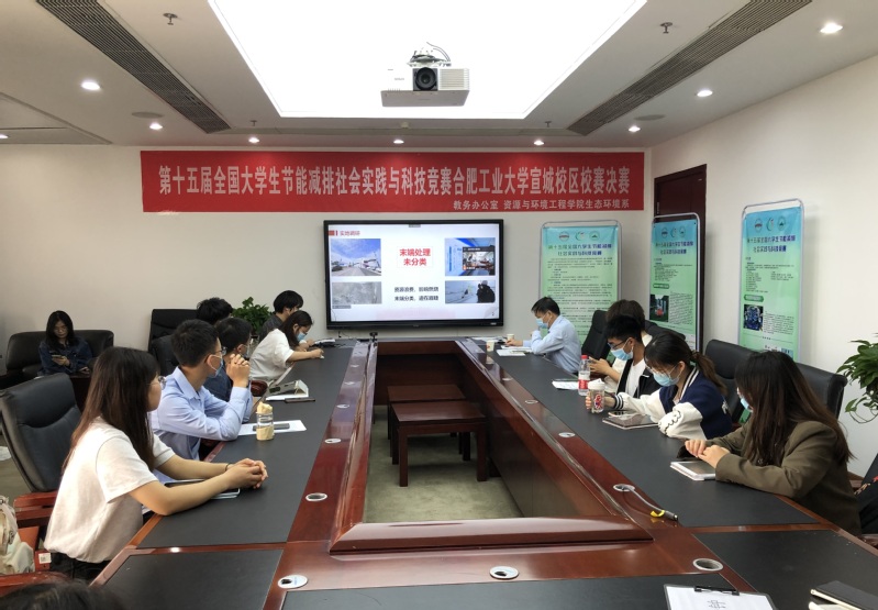 第十五届全国大学生节能减排社会实践与科技竞赛9728太阳集团宣城校区校赛决赛圆满举行