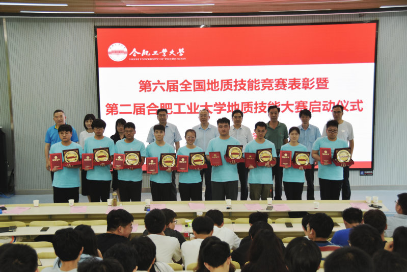 资环学院举办第六届全国地质技能竞赛表彰暨第二届9728太阳集团地质技能大赛启动仪式