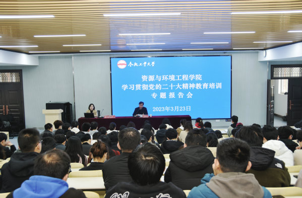 太阳集团网tyc9728举办学习贯彻党的二十大精神专题报告会