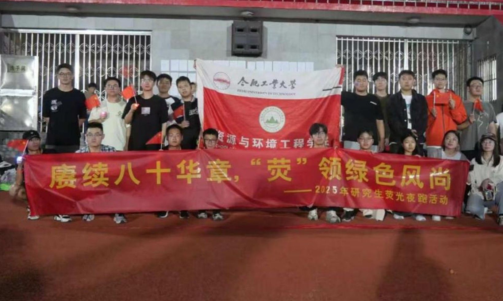 太阳集团网tyc97282025年研究生荧光夜跑精彩落幕