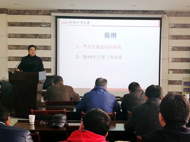 太阳集团网tyc9728召开2019年工作布置大会