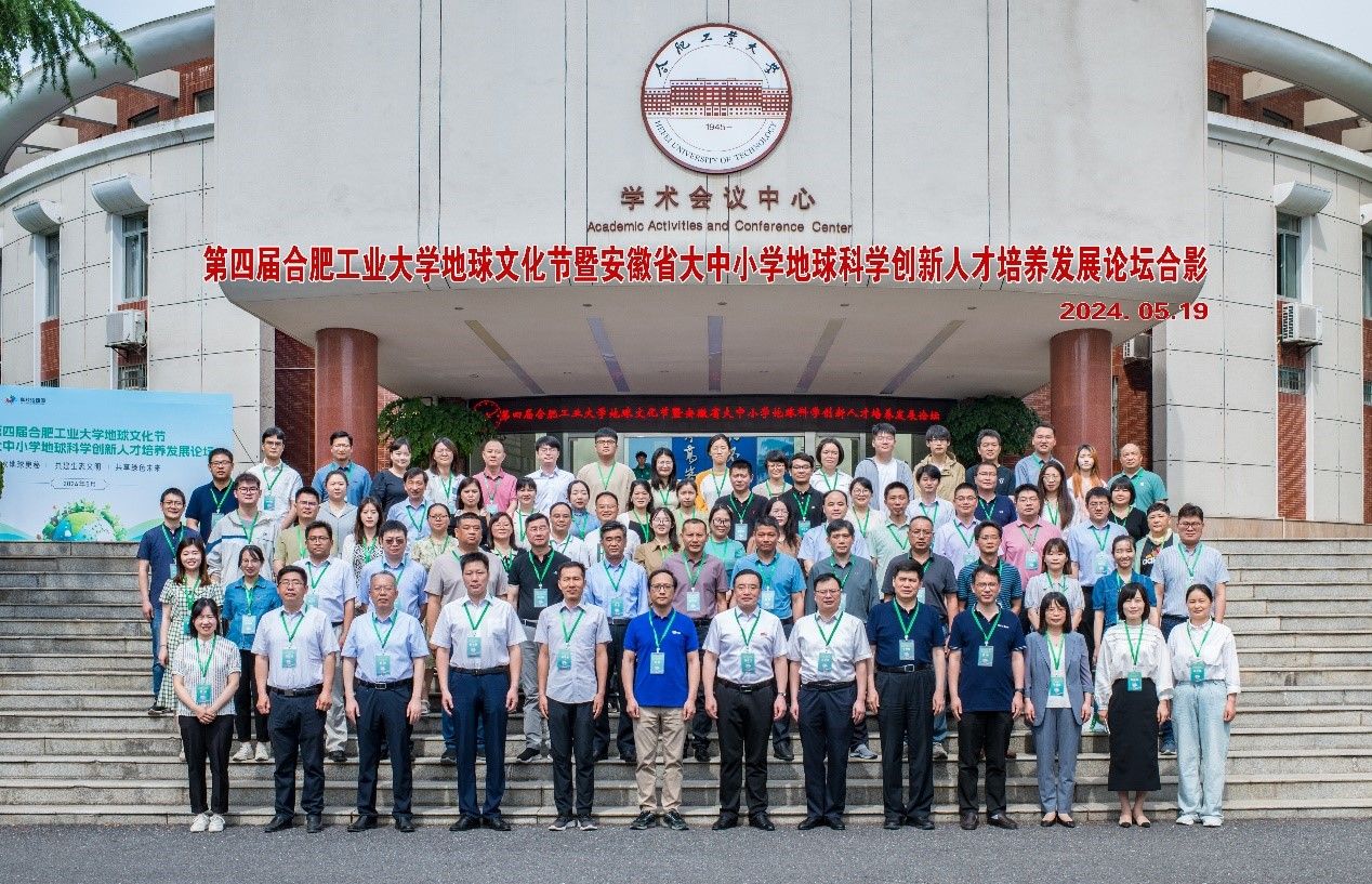 第四届9728太阳集团地球文化节暨安徽省大中小学地球科学创新人才培养发展论坛顺利举行