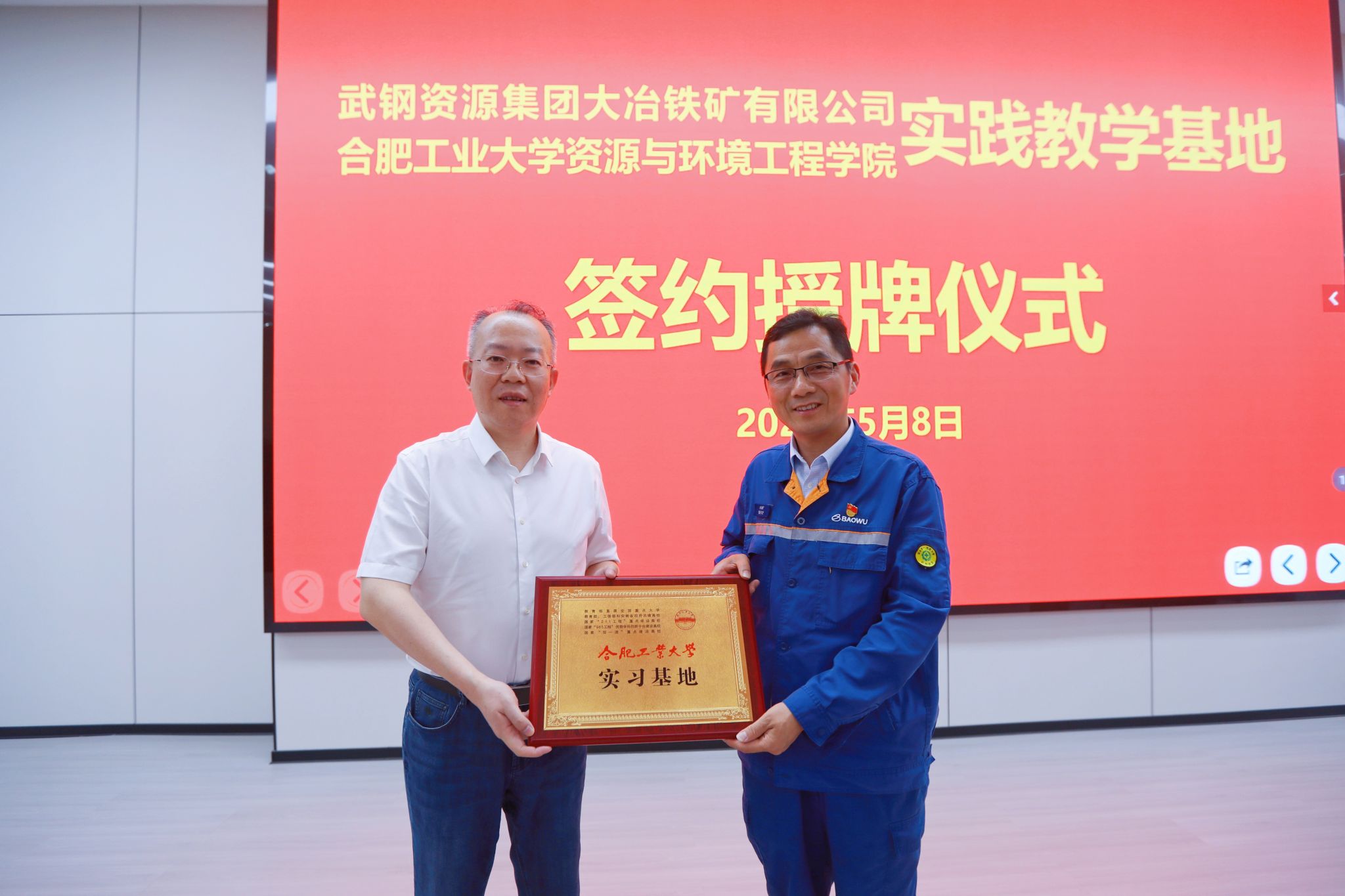 太阳集团网tyc9728同宝武集团大冶铁矿有限公司联合开展党组织共建