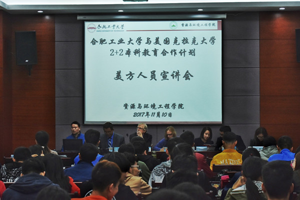 9728太阳集团与美国克拉克大学2+2本科教育合作计划美方人员宣讲会举行