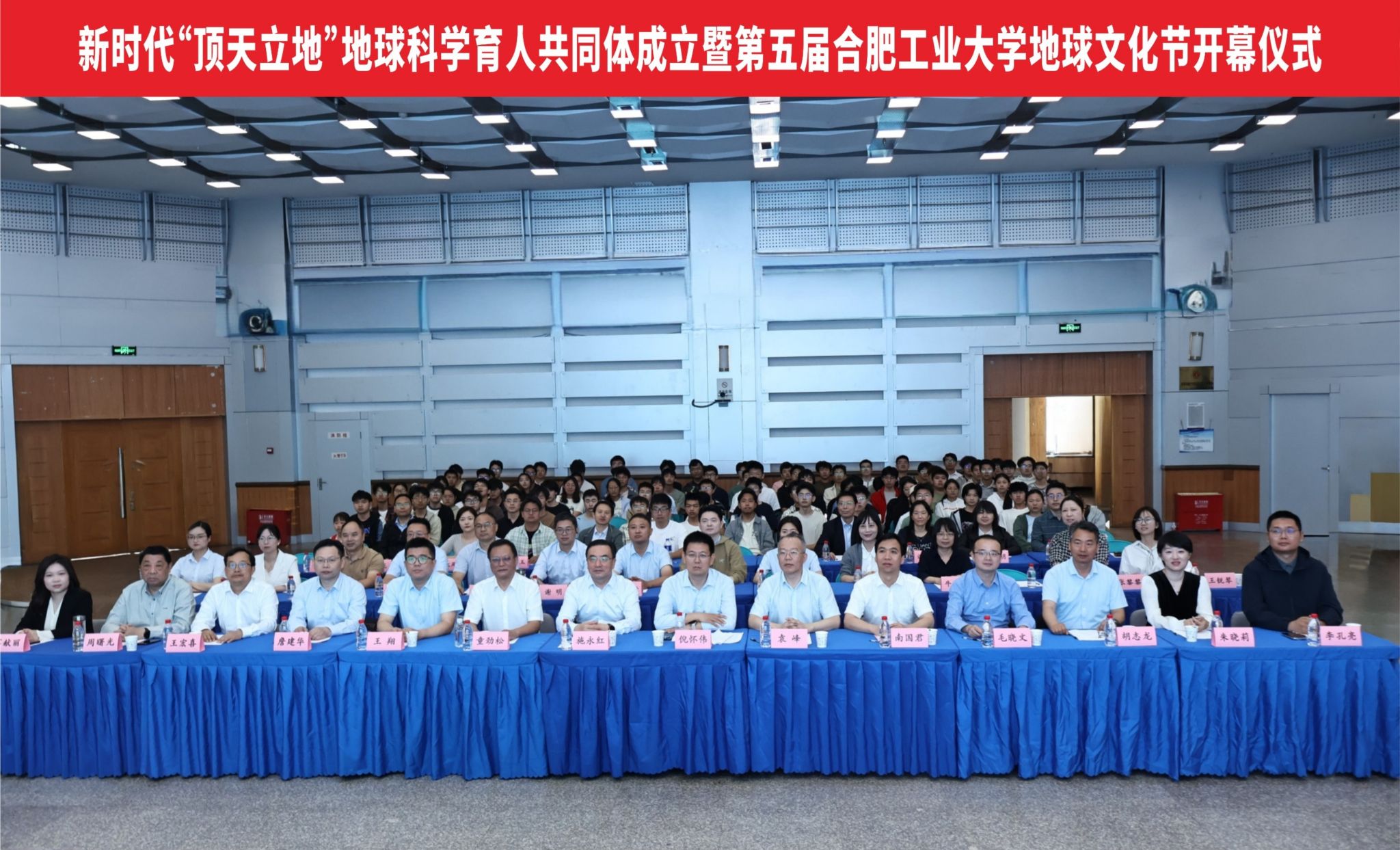 新时代“顶天立地”地球科学育人共同体成立暨第五届9728太阳集团地球文化节开幕