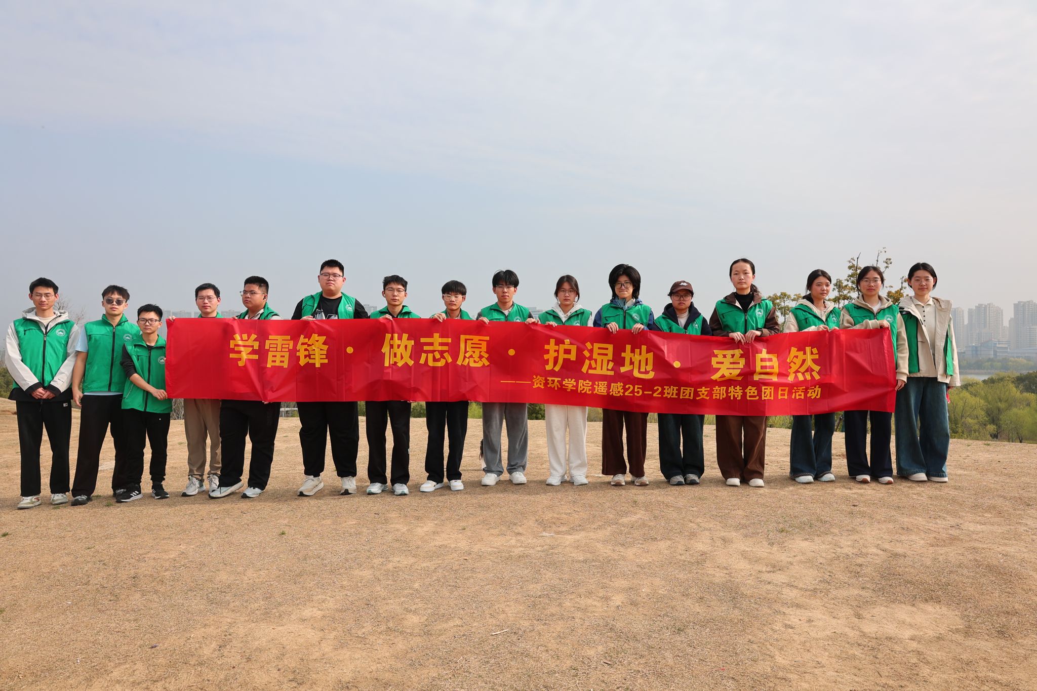 资环学院遥感25-2班团支部赴南艳湖湿地公园开展特色团日活动