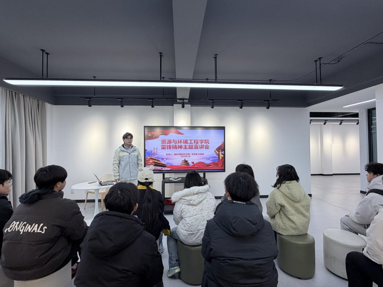 学雷锋精神，担时代重任——资环学院举办雷锋精神主题宣讲会