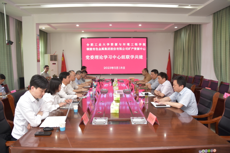 太阳集团网tyc9728党委和铜陵有色矿产资源中心党委开展联学共建