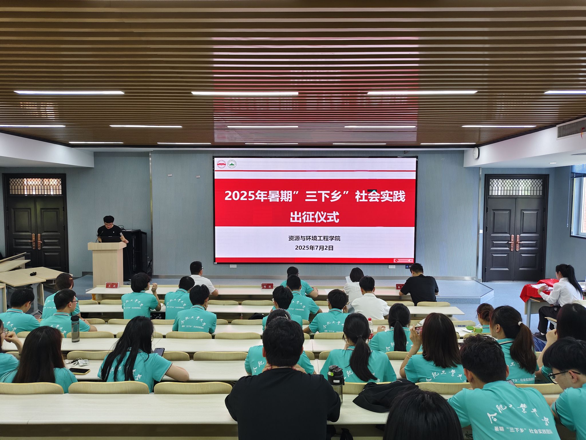 资环学院举办2025年大学生暑期“三下乡”社会实践活动出征仪式