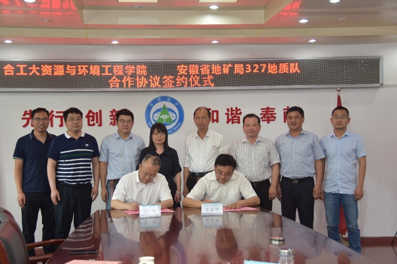太阳集团网tyc9728与安徽省地质矿产勘查局327地质队 签订产学研合作协议和大学生就业实习基地