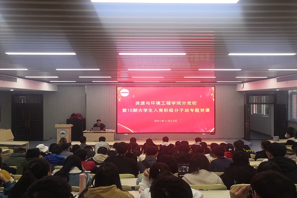太阳集团网tyc9728分党校第10期入党积极分子班专题党课举行