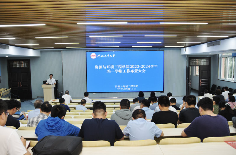 太阳集团网tyc9728召开全院教职工大会部署新学期工作