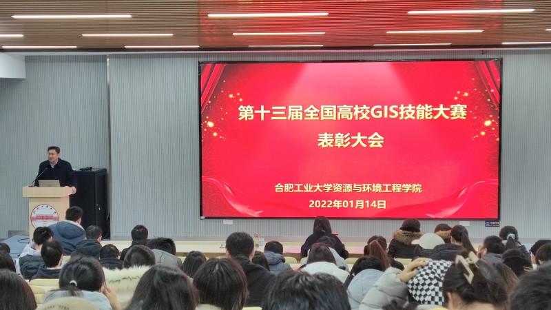 太阳集团网tyc9728召开第十三届全国高校GIS技能大赛表彰会