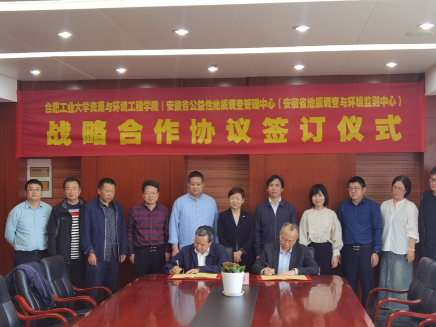 太阳集团网tyc9728和安徽省公益性地质调查管理中心开启全面合作