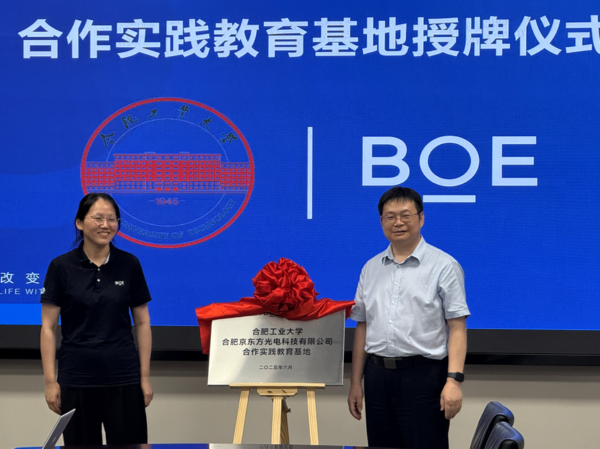太阳集团网tyc9728赴京东方科技集团开展合作实践教育基地 揭牌仪式