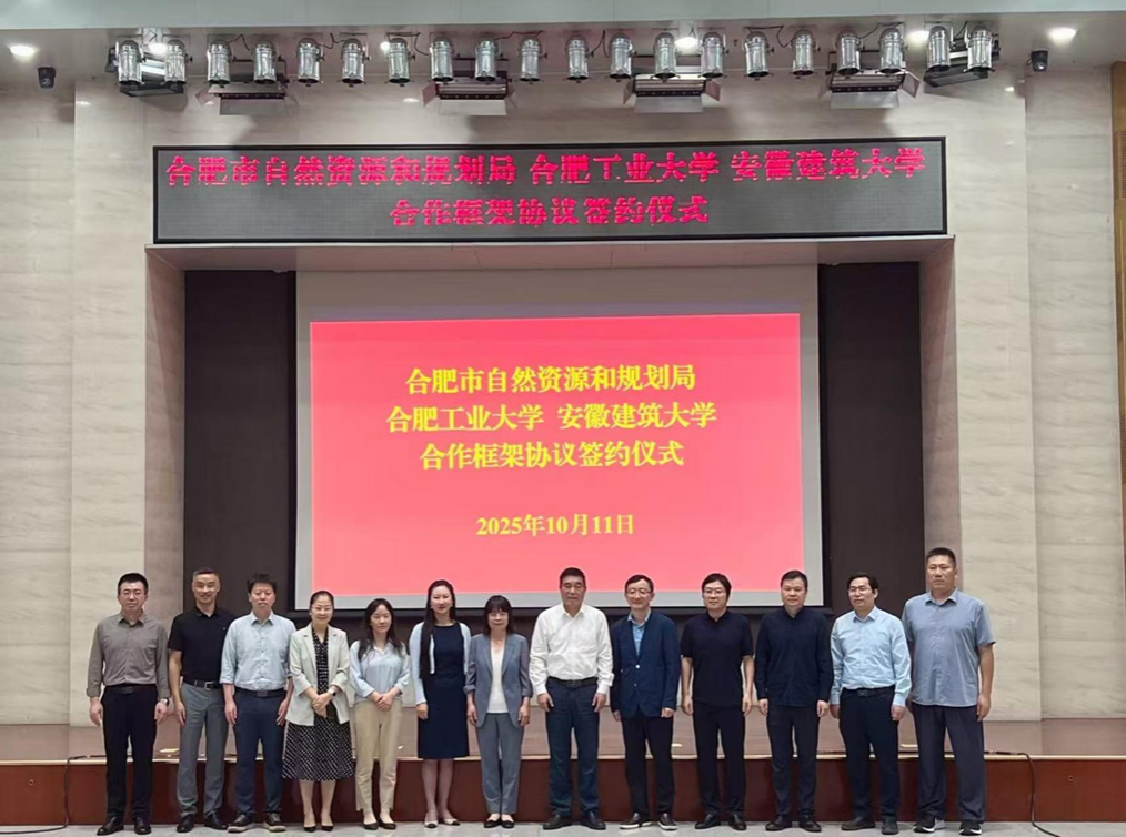 太阳集团网tyc9728与合肥市测绘设计研究院签署合作协议