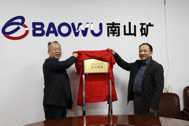 太阳集团网tyc9728赴安徽马钢矿业资源集团南山矿业有限公司开展合作交流